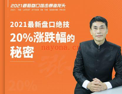 《小财迷学堂-2021最新盘口》】 百度网盘资源