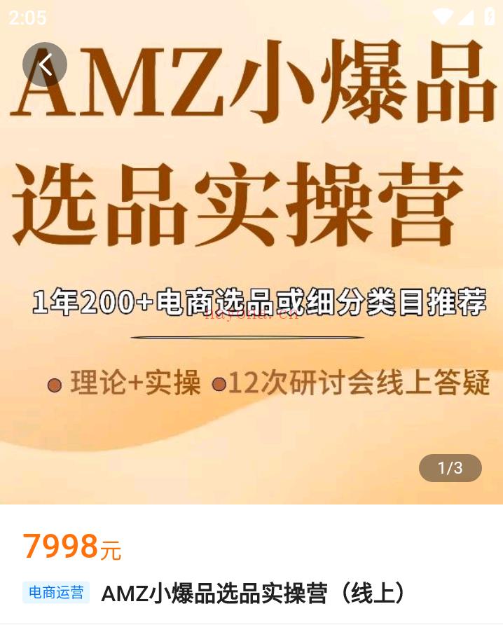 《Z5065-AMZ小爆品选品实操营（线上）》】 百度网盘资源