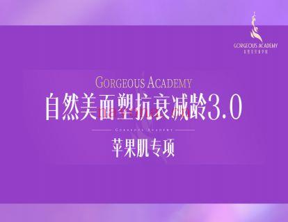 《自然美形象学院-面塑抗衰减龄课3.0苹果肌专项塑型》】 百度网盘资源