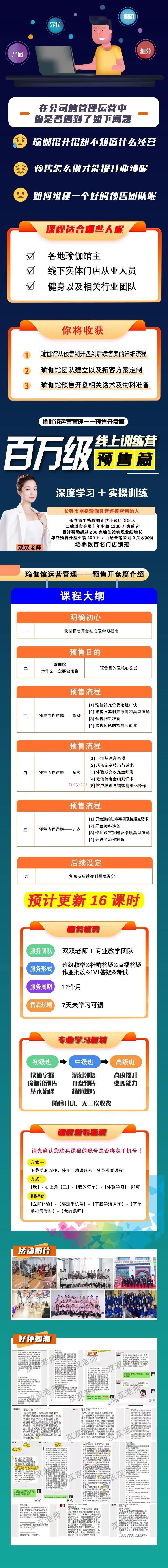 《学浪-双双老师《瑜伽馆运营管理》—百万级预售视频课线上训练营》】 百度网盘资源