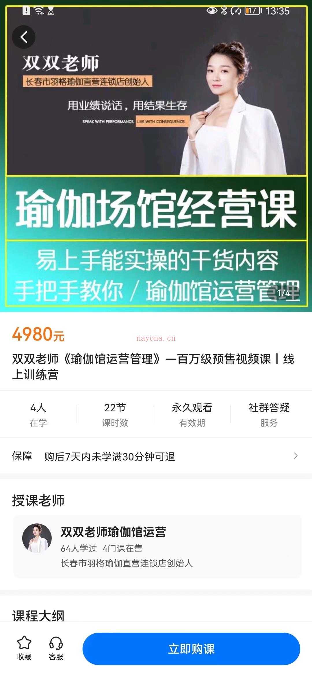 《学浪-双双老师《瑜伽馆运营管理》—百万级预售视频课线上训练营》】 百度网盘资源