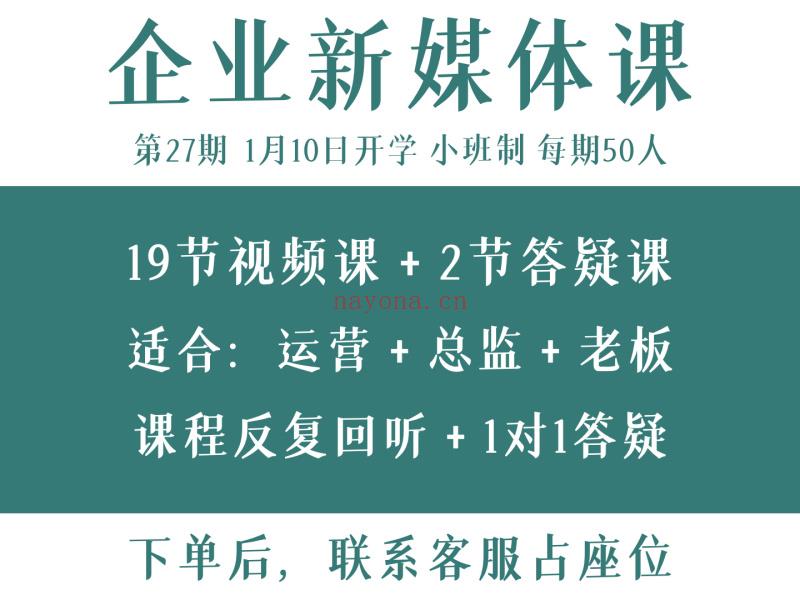 《Z1009-池老师的新媒体课-27期企业新媒体·升职加薪计划》】 百度网盘资源