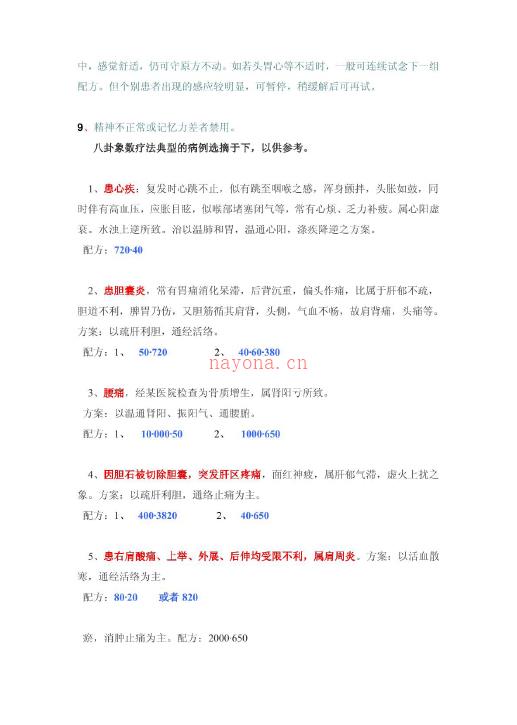 八卦象数疗法配方选 李山玉.pdf 下载 百度网盘资源