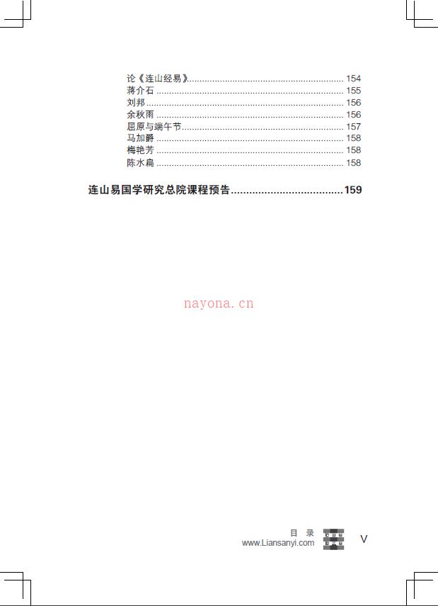 连山易密踪 韩艺 博尔朵.pdf 下载 百度网盘资源