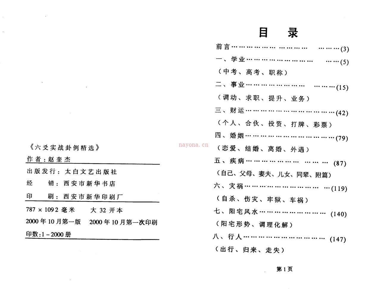 赵奎杰 六爻实战卦例精选