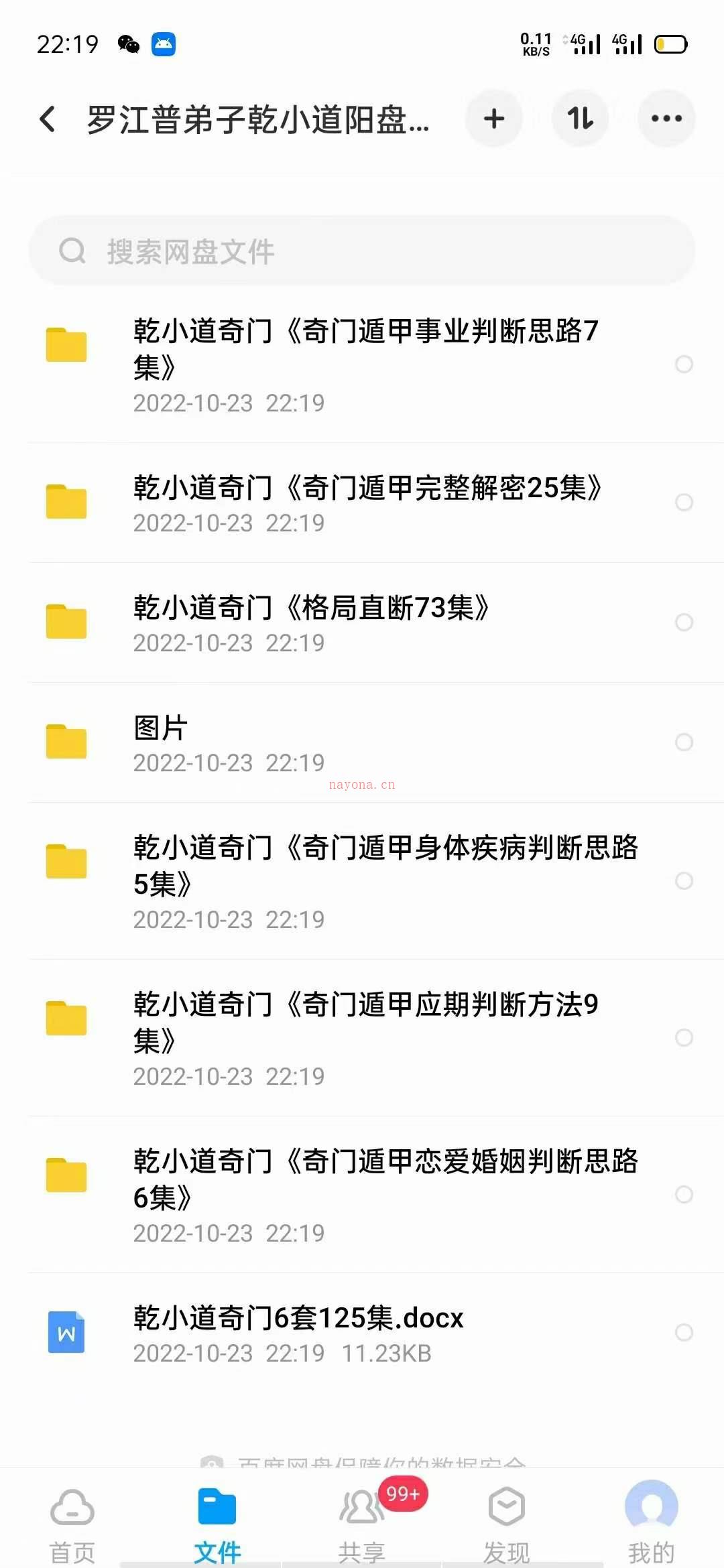 罗江普弟子乾小道阳盘时家奇门课程视频125集 百度网盘资源