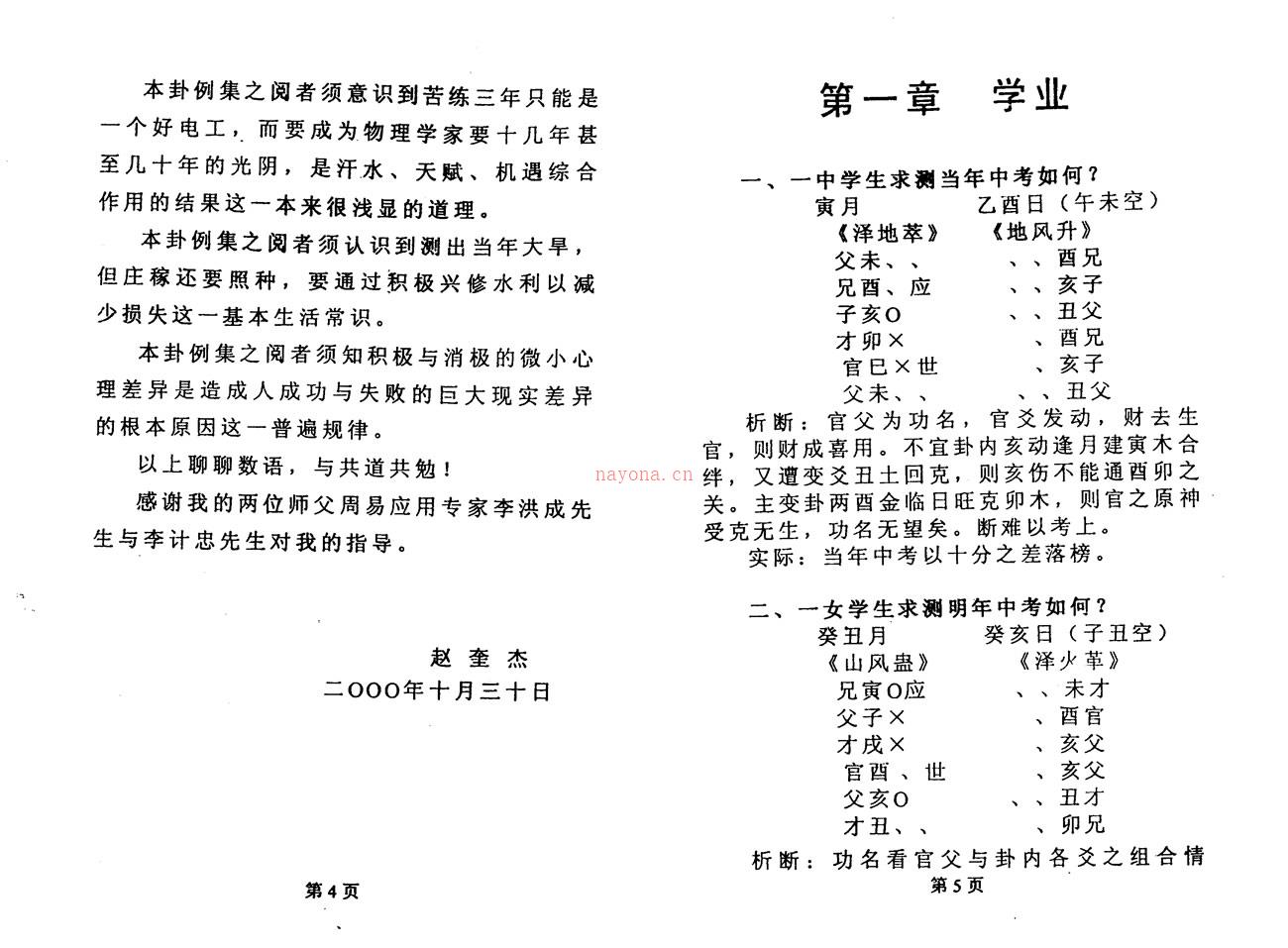 赵奎杰 六爻实战卦例精选