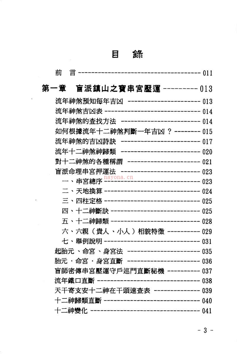 玄真 盲派神煞推命学