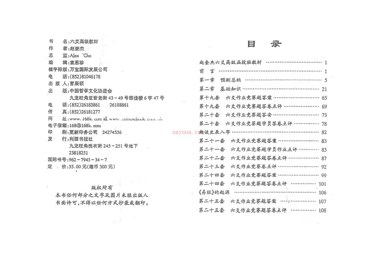 赵奎杰 六爻高级教材