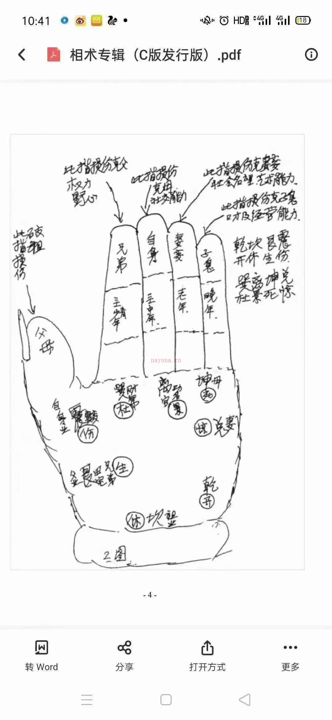 梁崇权道长《相术专辑》PDF电子书 百度网盘资源