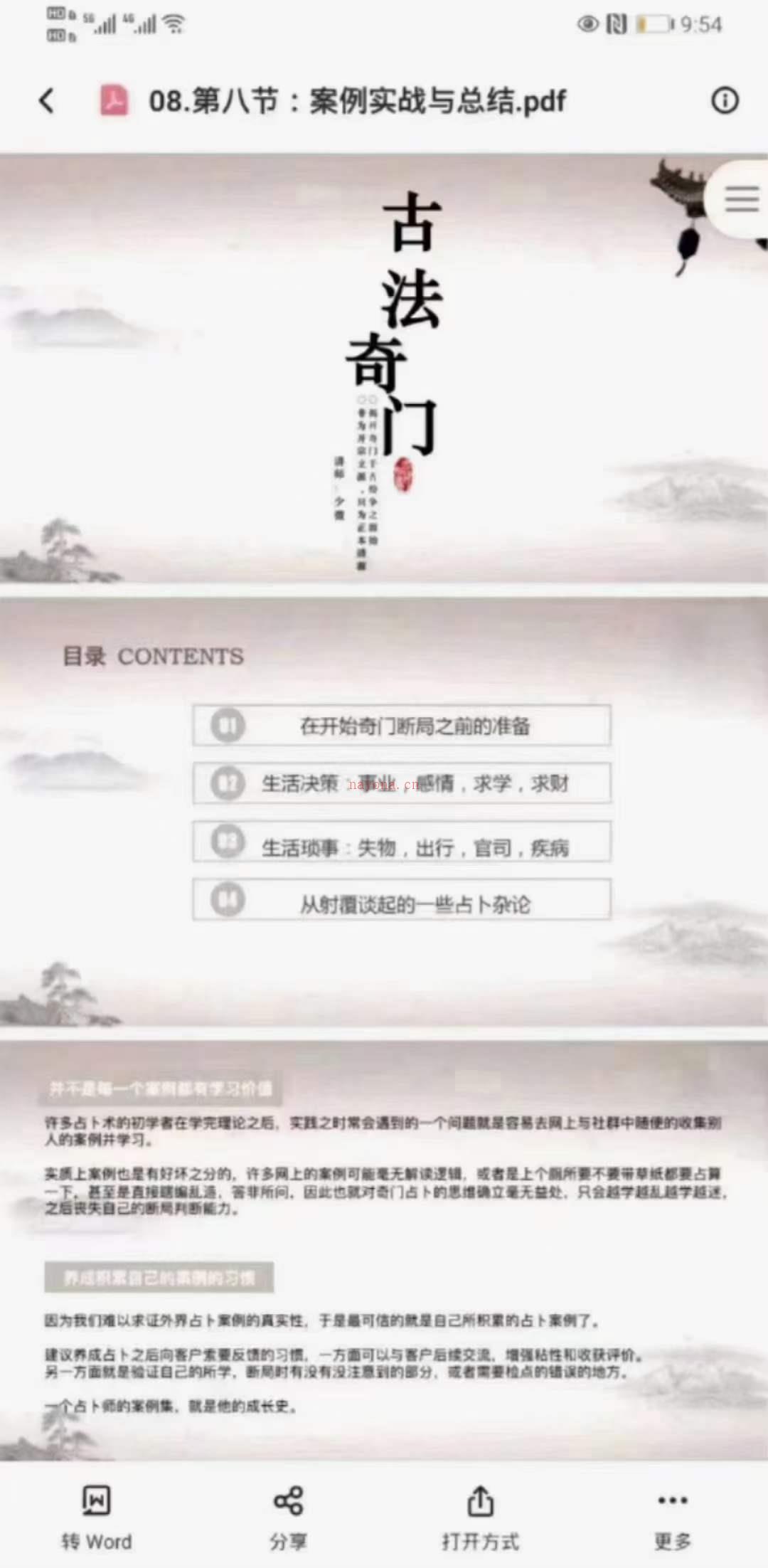 COA古法奇门【COA神秘学| 古法奇门 初阶3000元+中阶5000元+秘传8000元】 百度网盘资源