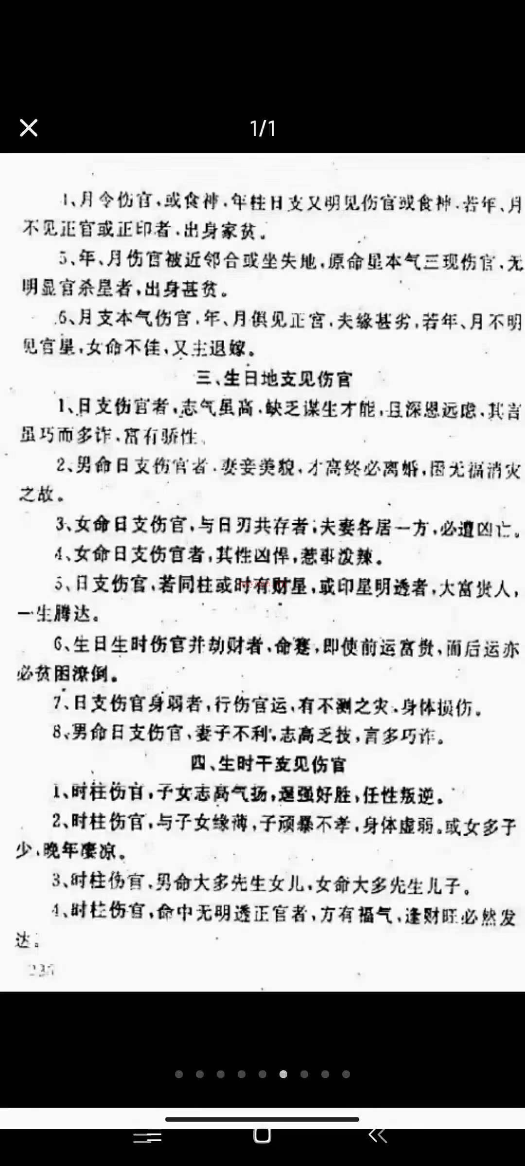 《天下第一命理奇书》， 林仙子着。上下册631页 百度网盘资源