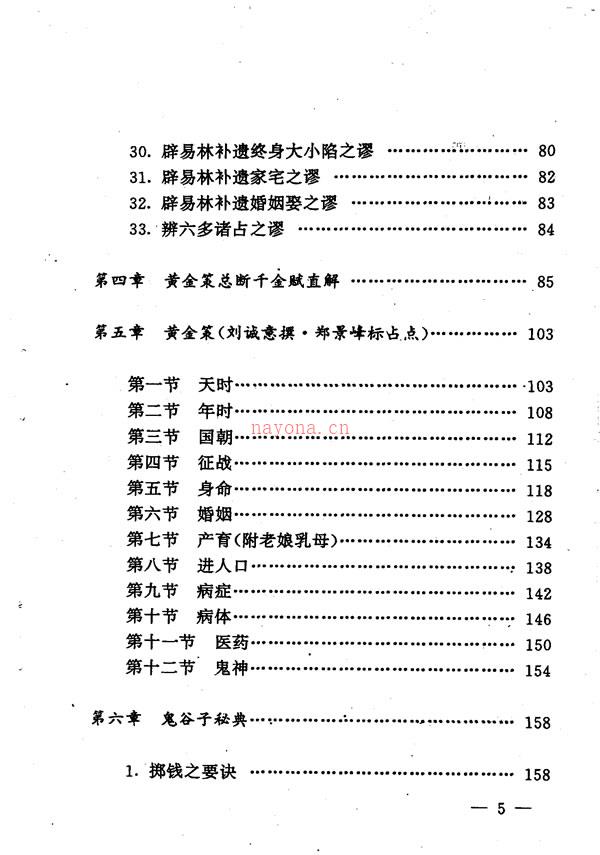 卜筮正宗 王洪绪[清] 着