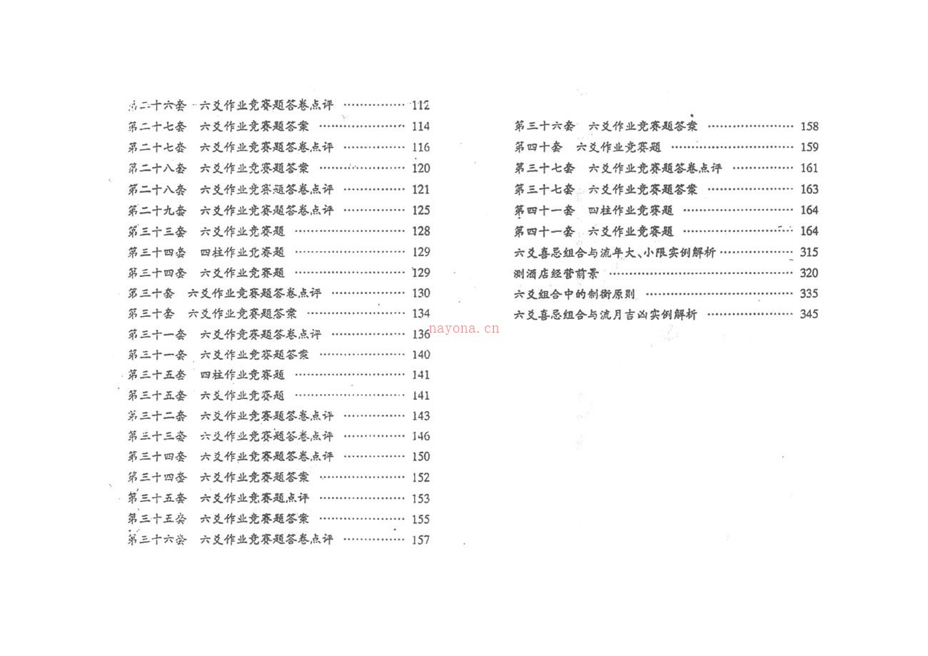 赵奎杰 六爻高级教材