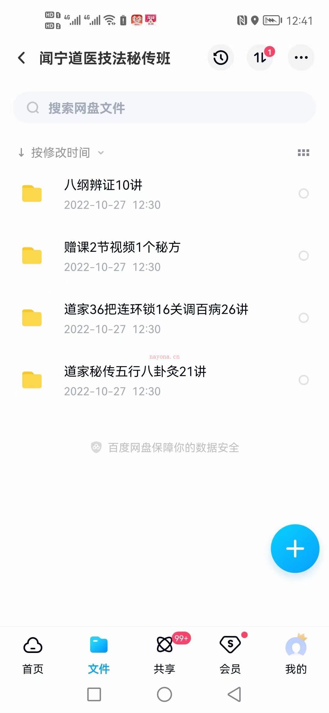 闻宁道医技法秘传班，闻宁道医技法秘传班 百度网盘资源