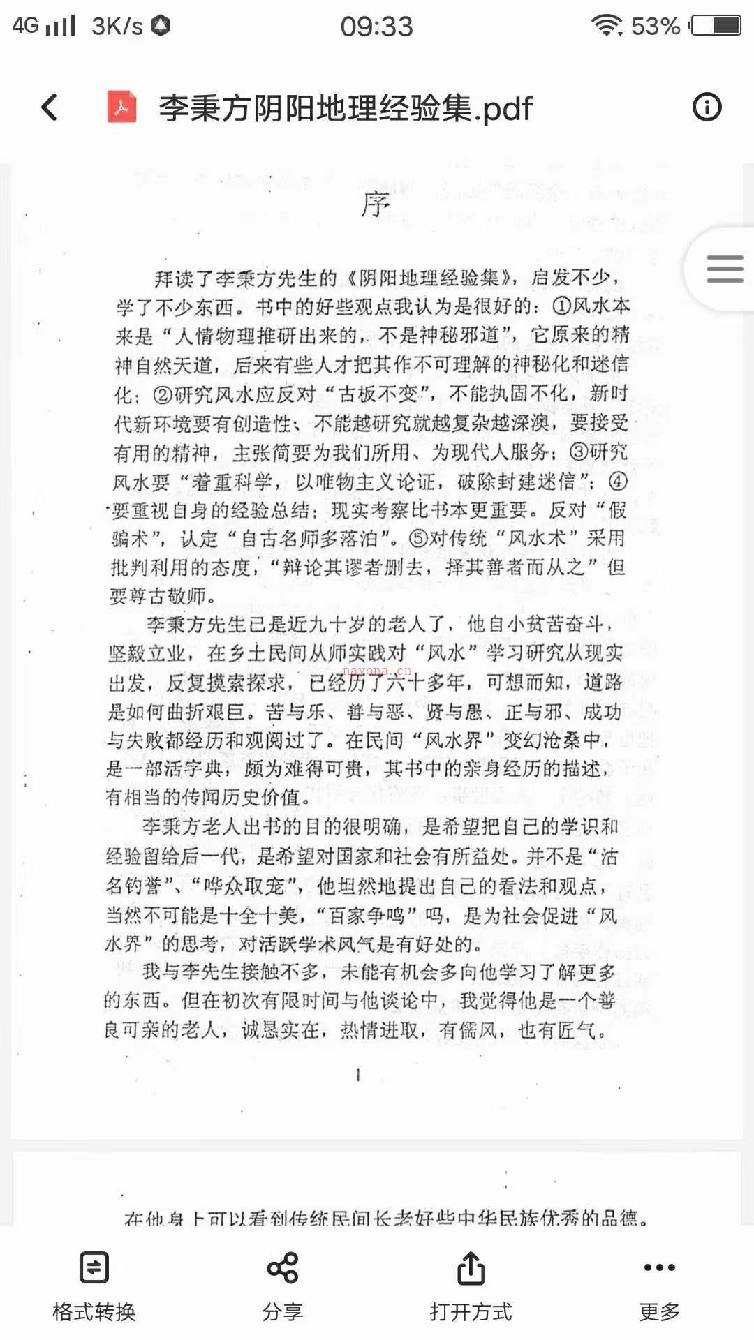 李秉方着《阴阳地理经验集》PDF电子书 百度网盘资源