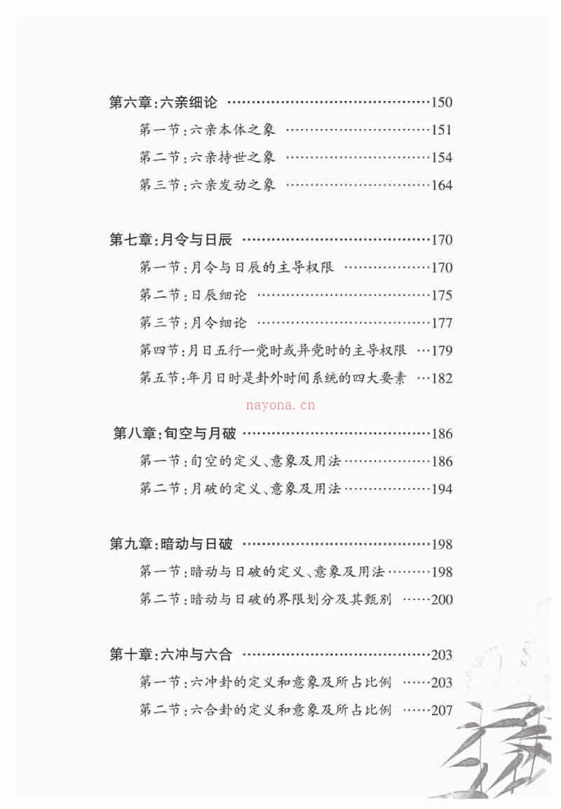 杨文财 财神老师六爻预测学内部培训教材财神密卷第一部金预良言