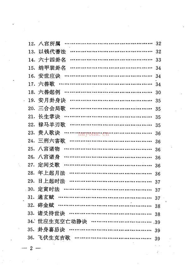 卜筮正宗 王洪绪[清] 着