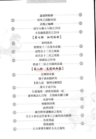 潘子渔  紫微斗数经典.pdf 下载 百度网盘资源