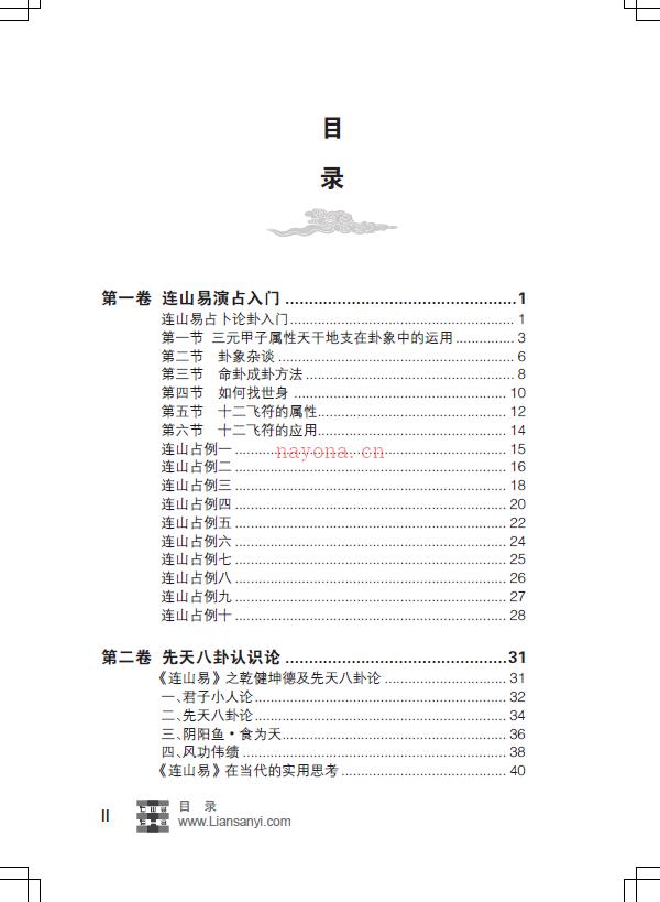 连山易密踪 韩艺 博尔朵.pdf 下载 百度网盘资源