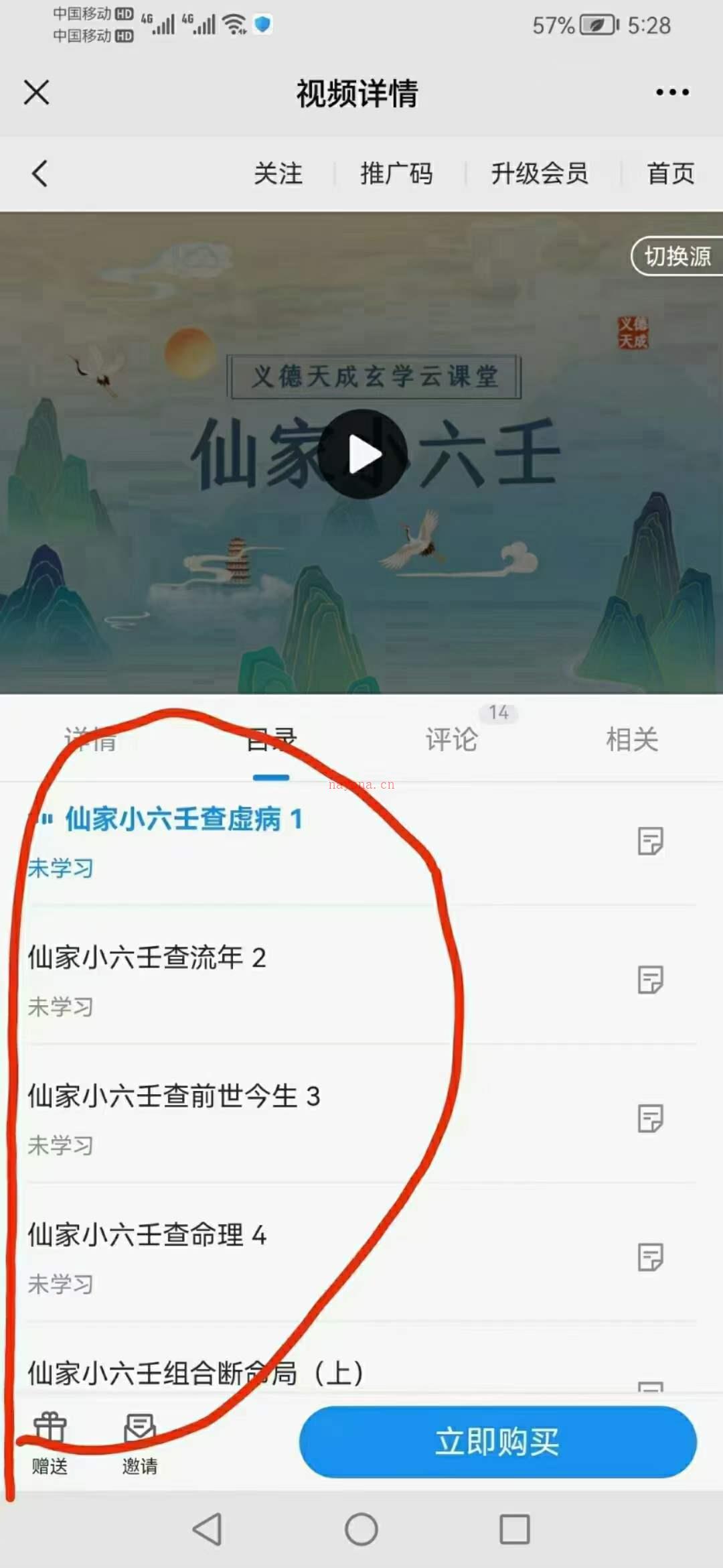 仙家小六壬视频课 义德天成 百度网盘资源