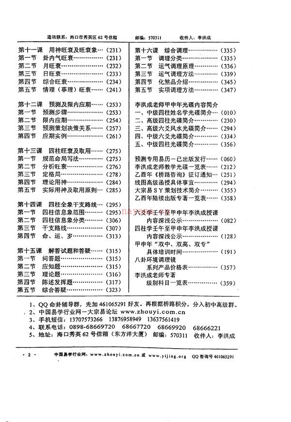 大宗易SY策划技术实战搏杀（癸未版） 李洪成