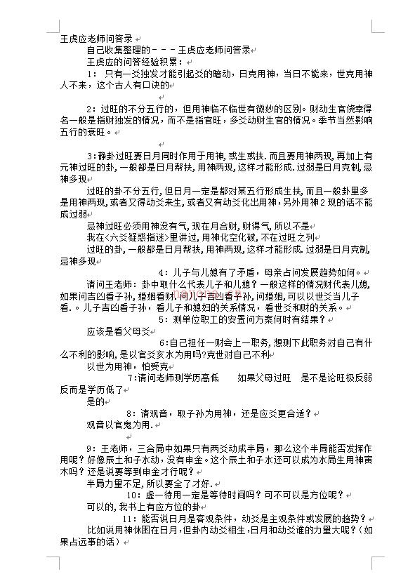 王虎应 王虎应老师问答录.pdf 下载 百度网盘资源