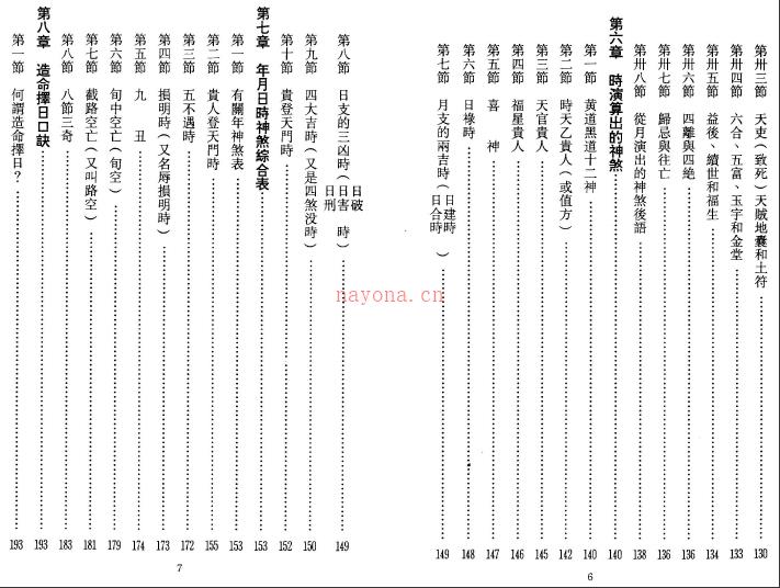 玄空择日秘诀 陈倍生.pdf 下载 百度网盘资源