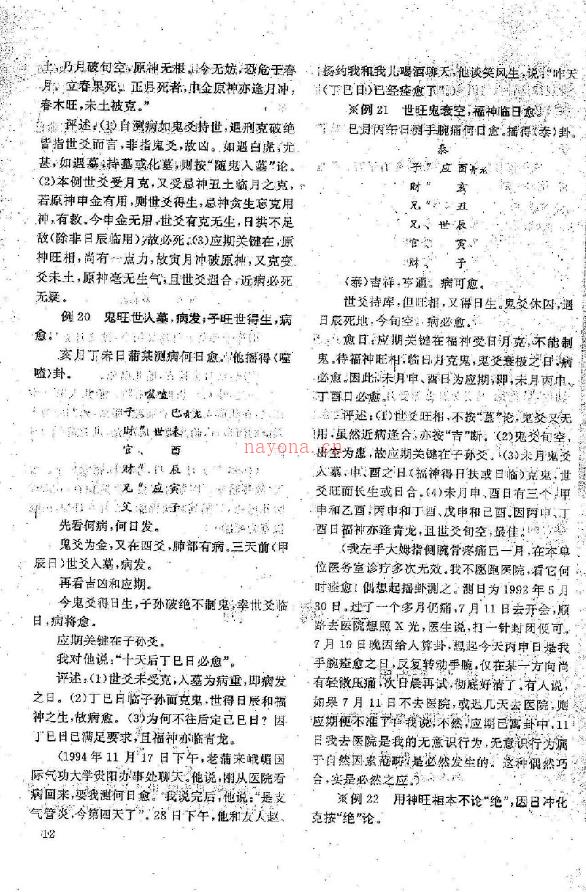 六爻卦例详解 王正民.pdf 下载 百度网盘资源