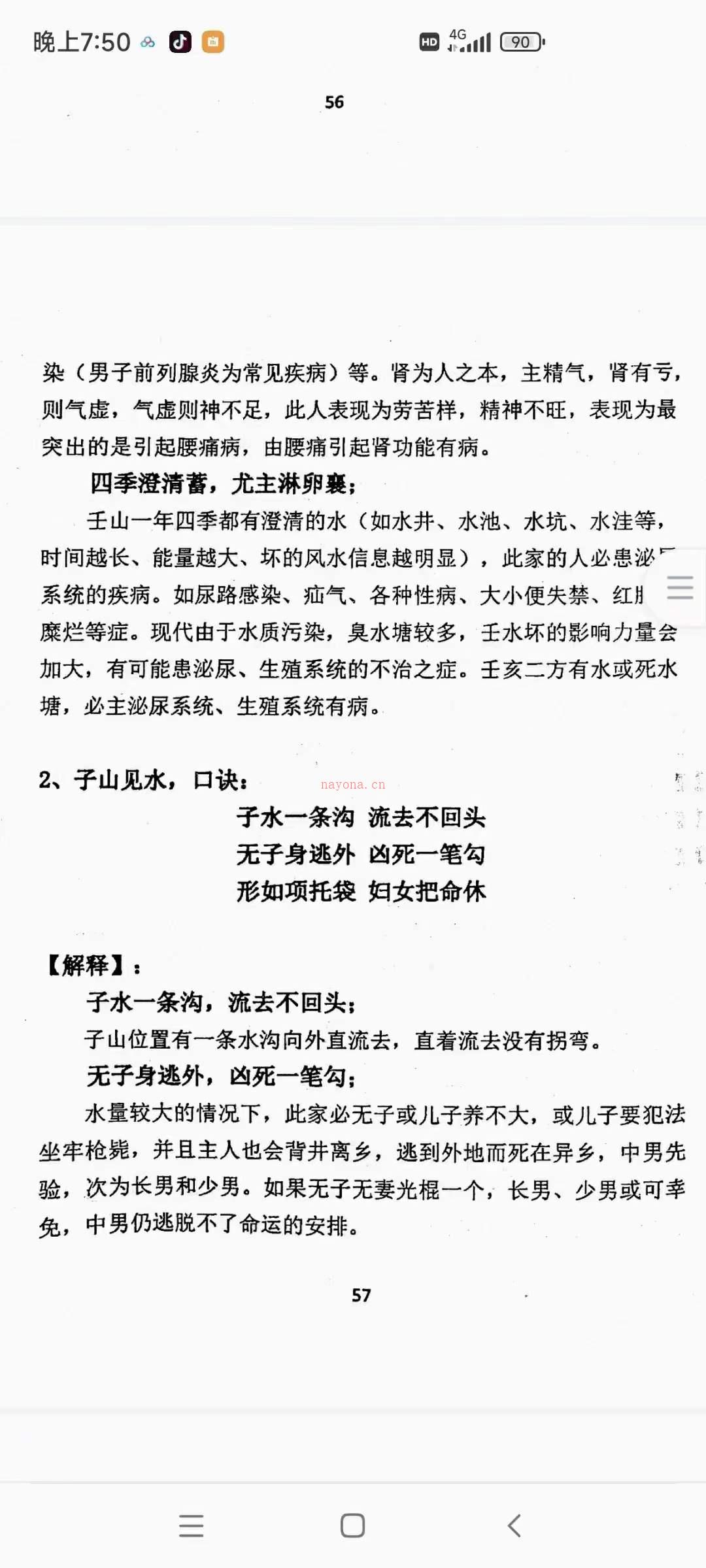 【金锁玉关】精英风水弟子培训班绝密教材184页，杨夫华着 百度网盘资源