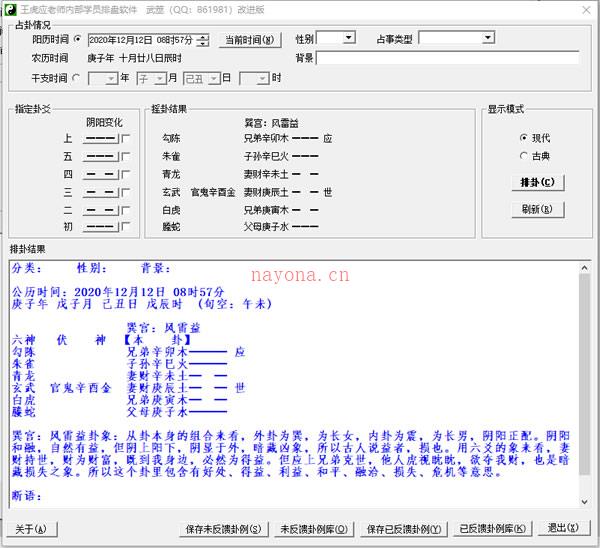 王虎应内部学员六爻排盘软件电脑版