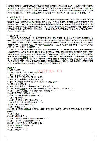 整理朱辰彬先生六爻卦例集一 鋈子.pdf 下载 百度网盘资源