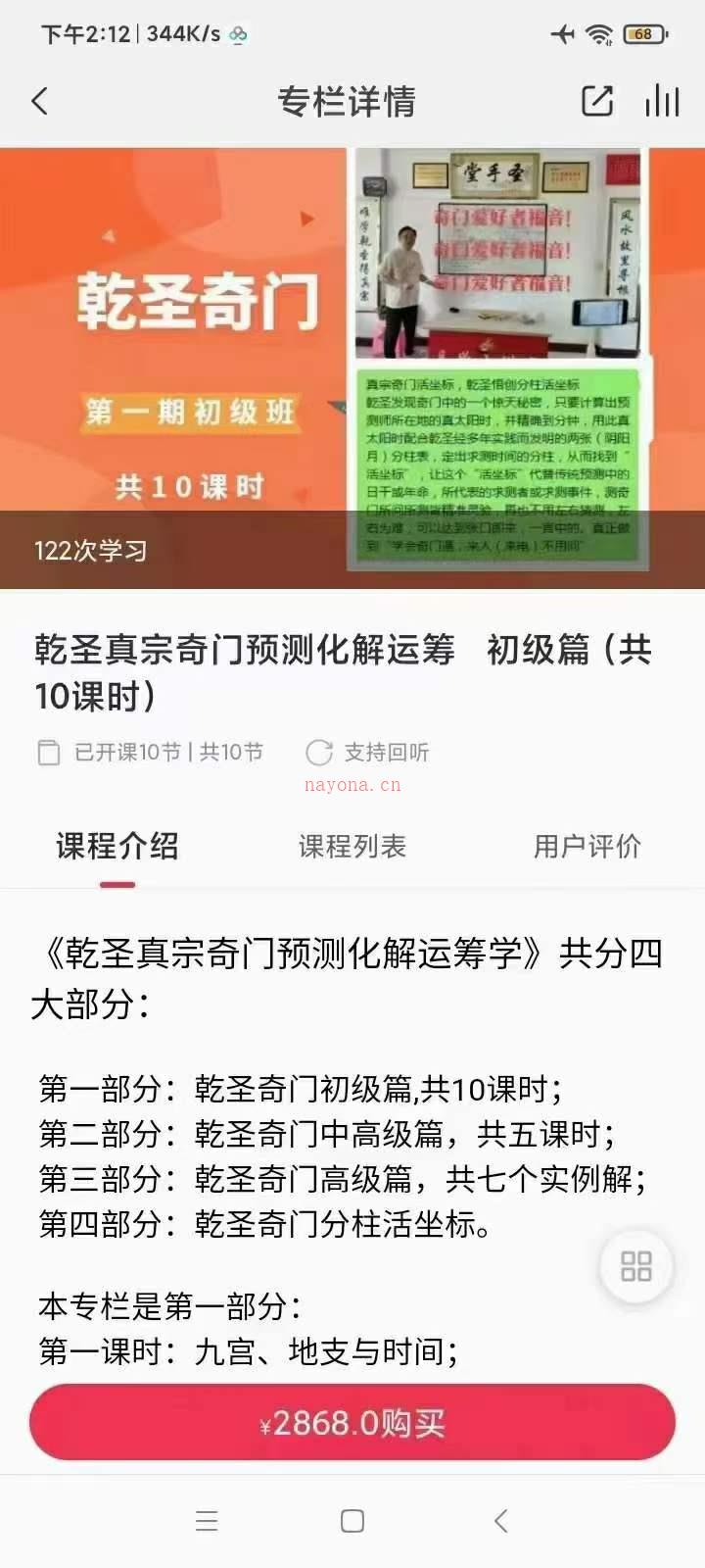 乾圣真宗奇门预测运筹学 百度网盘资源