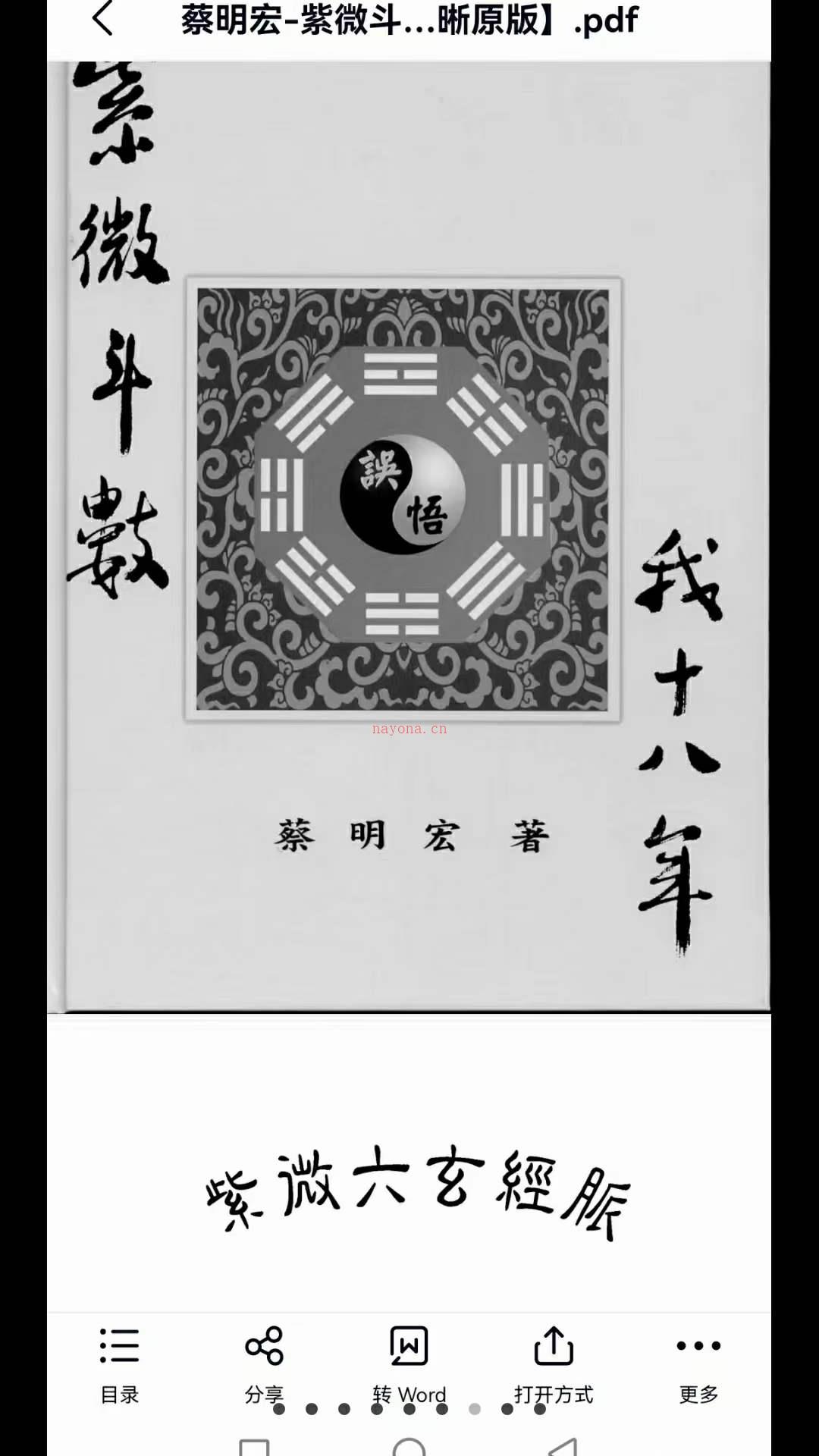 蔡明宏皇天大可汗蔡明宏紫微斗数6册 百度网盘资源