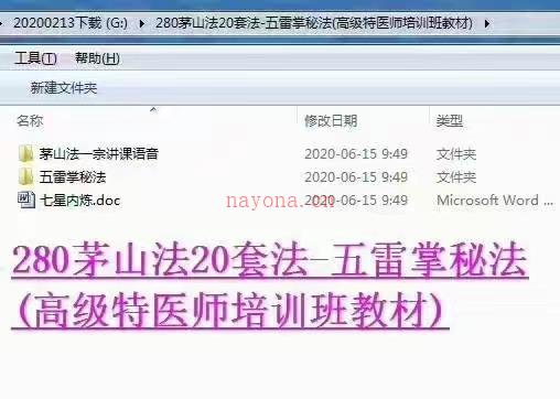 茅山法：五雷掌秘法(高级特医师培训班教材)20套法 百度网盘资源