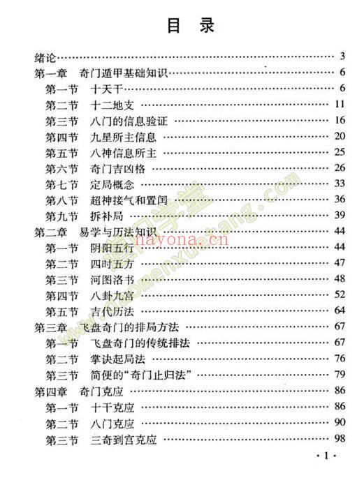 《遁甲之学》肖殿中-道门学堂_道医网