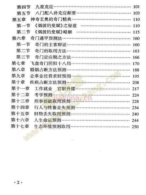 《遁甲之学》肖殿中-道门学堂_道医网