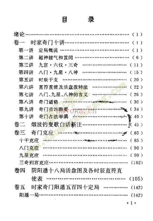 《奇门遁甲新述》费秉勋-道门学堂_道医网