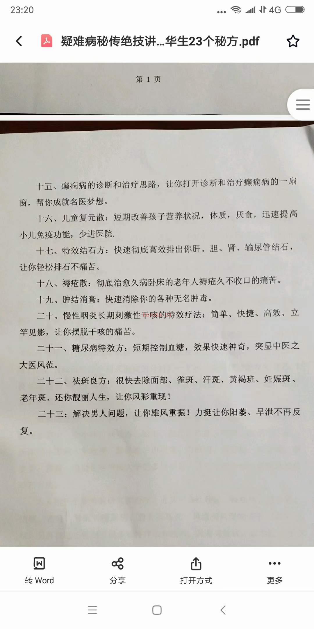 2022年隆重推出二十二大特 效神方 疑难病秘传绝技 百度网盘资源