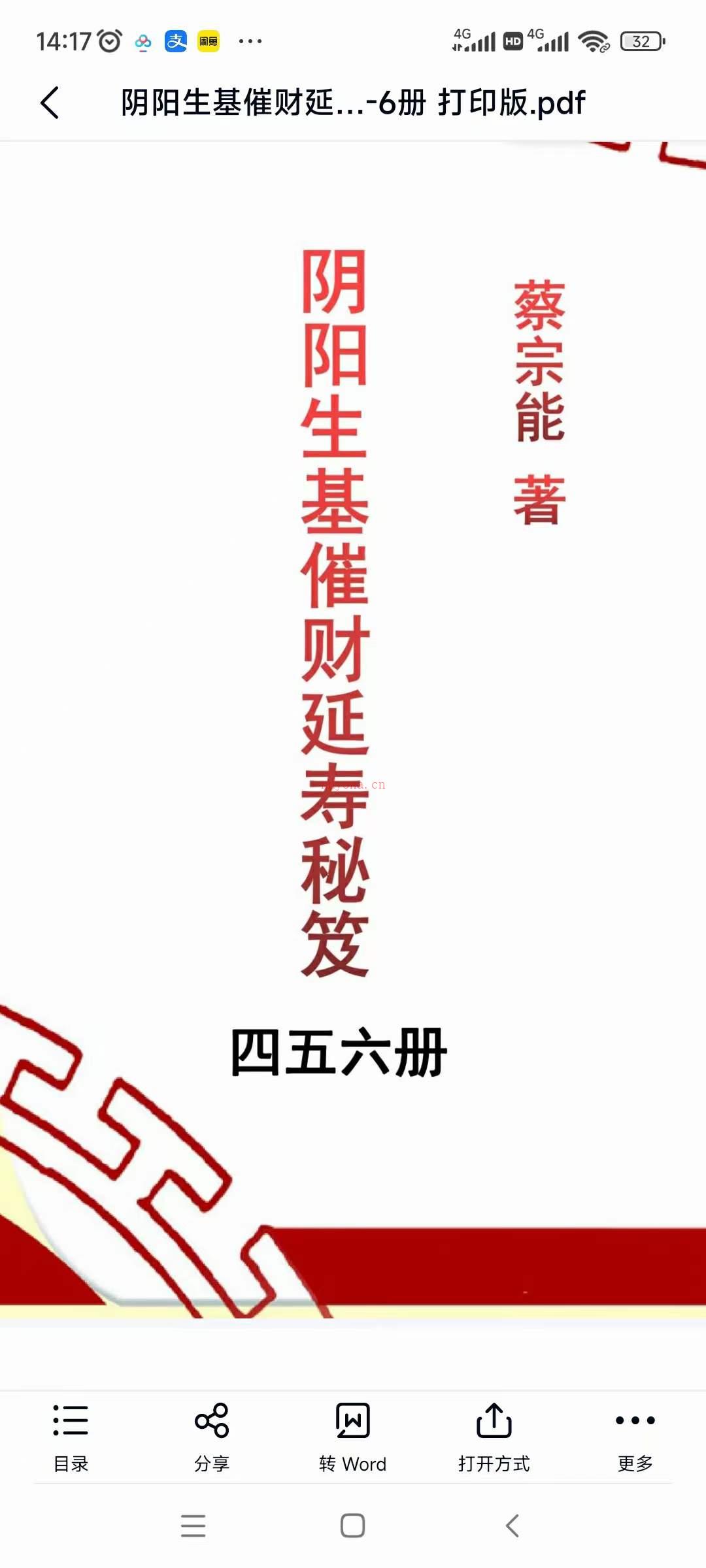 阴阳生基催财延寿秘籍，古集6册PDF电子书 百度网盘资源