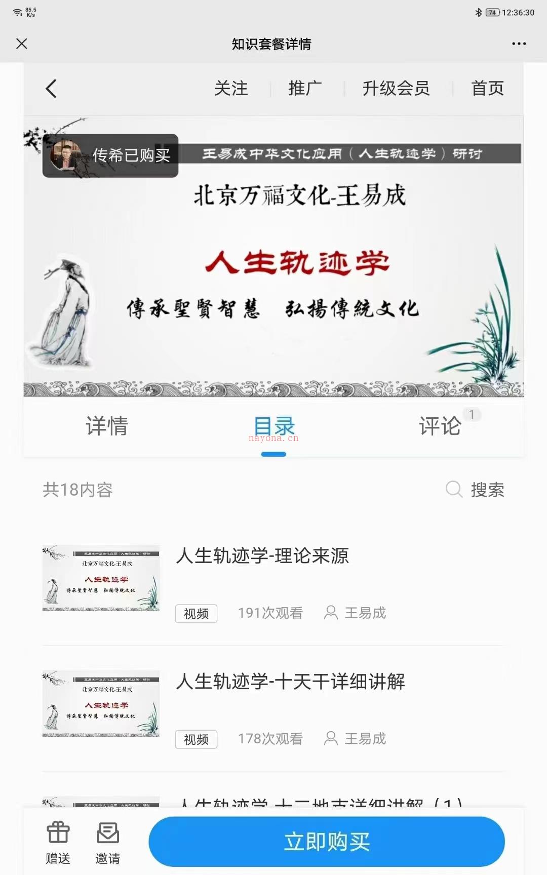 王易成老师庚子年命理《新派八字,认人生轨迹预测学》视频课程18集 百度网盘资源