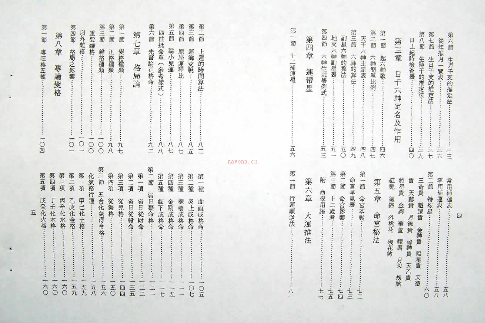 陈品宏 预言命学真解