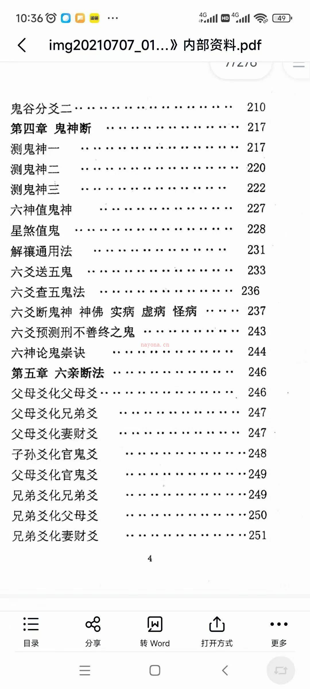 六爻看鬼神 PDF电子书 百度网盘资源