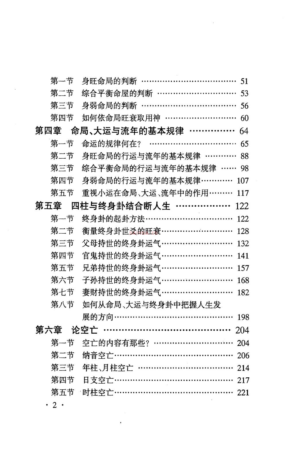 张社华 中国实用四柱预测学