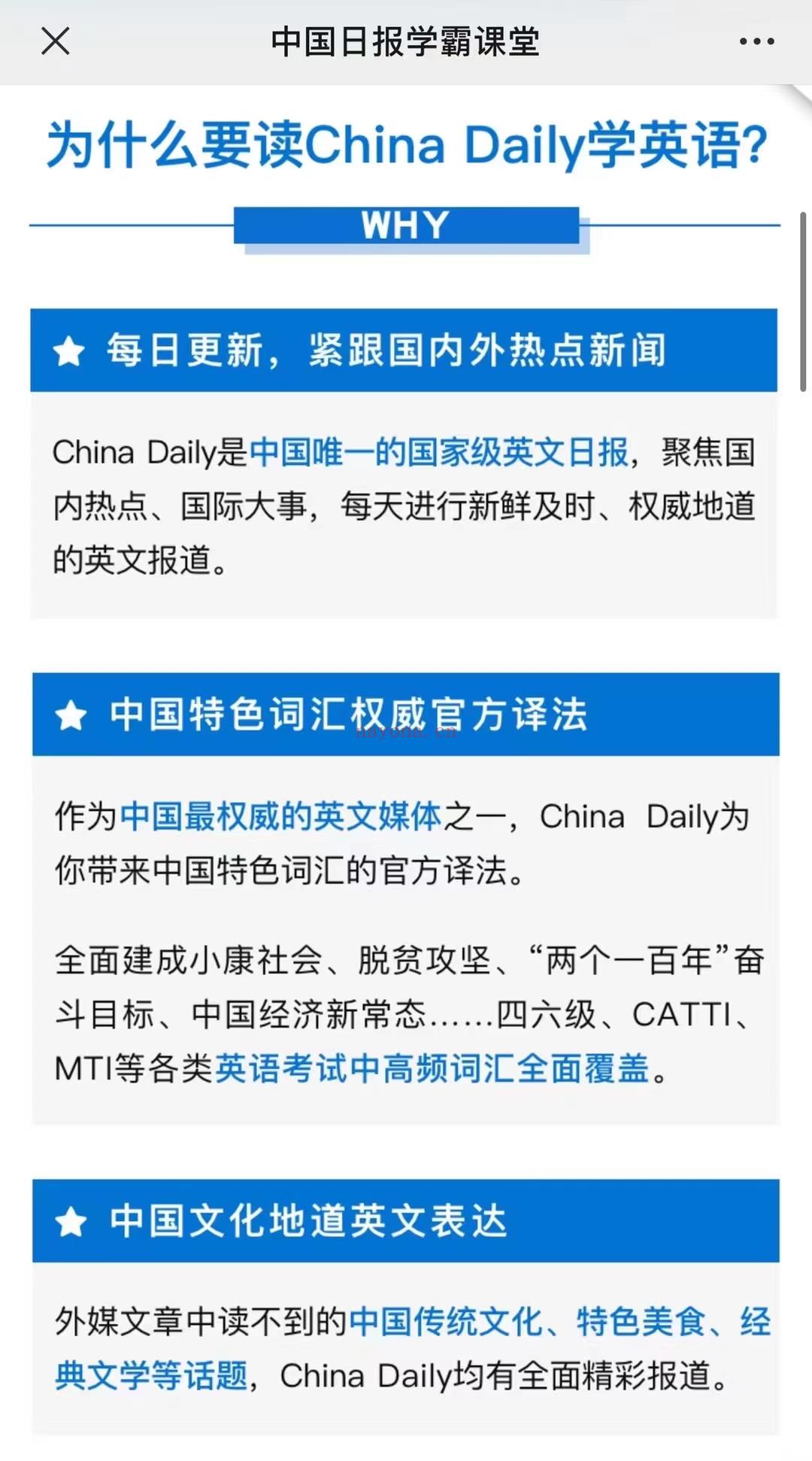 【英语更新】《China Daily 精读计划》 百度网盘资源