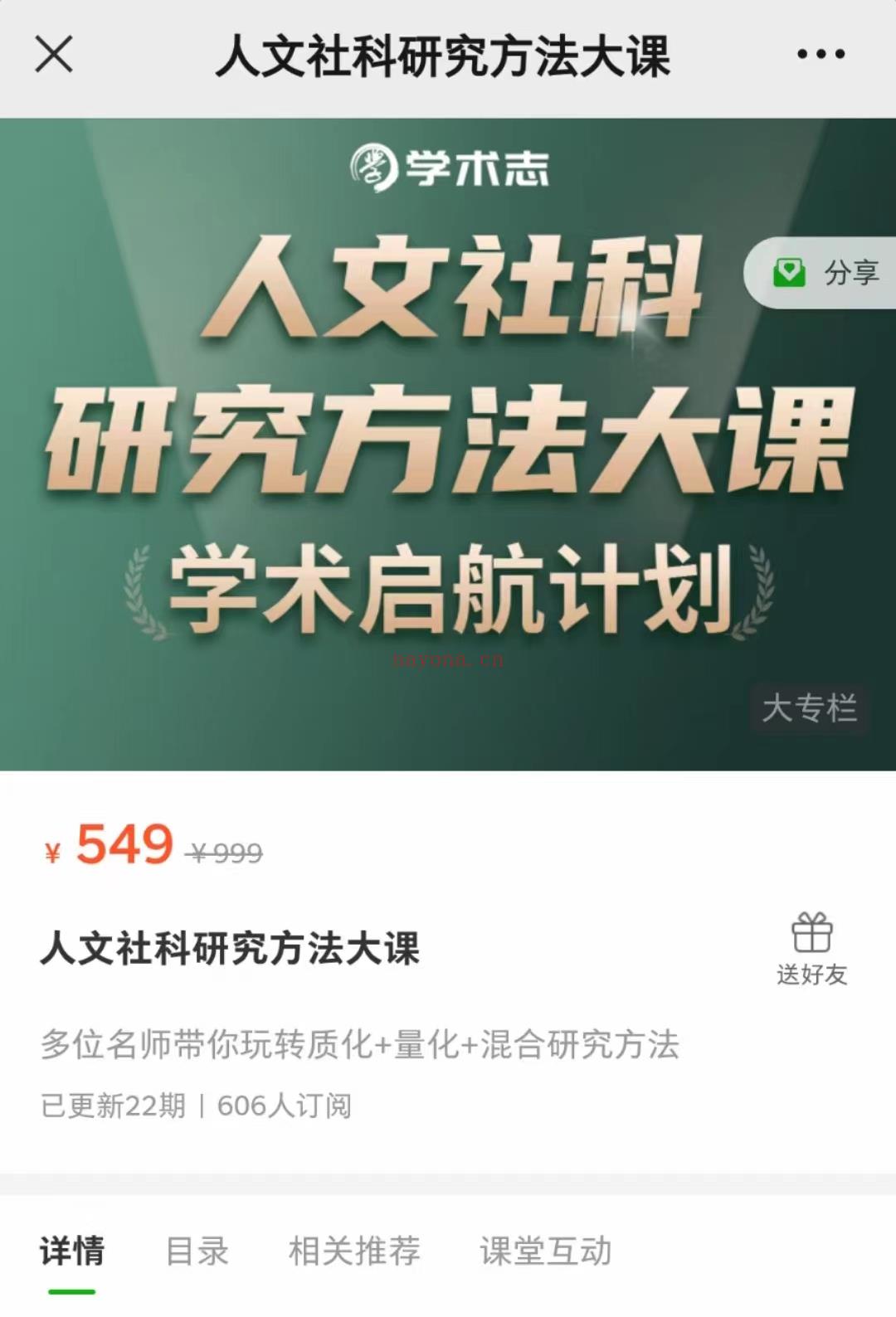 《人文社科研究方法大课》 百度网盘资源