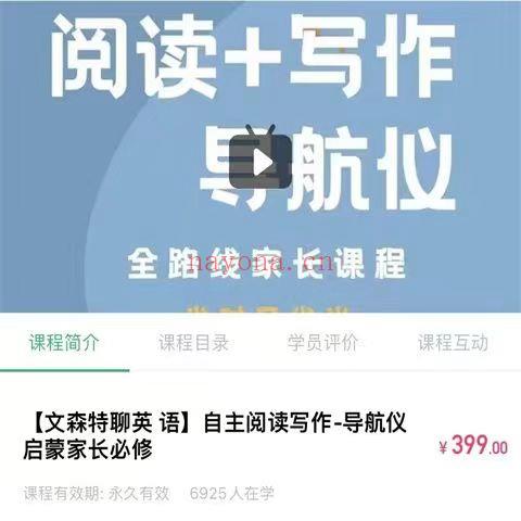 28.00[红包]【Q0071-【文森特聊英语】自主阅读写作-导航仪】 百度网盘资源