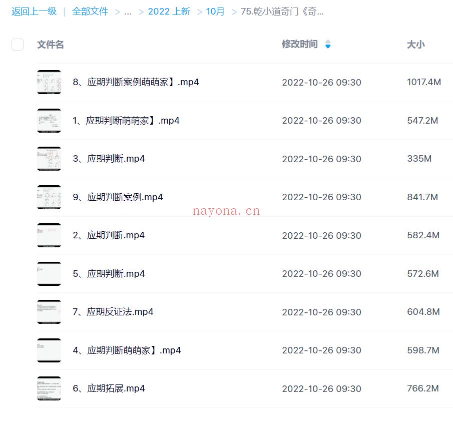 75.乾小道奇门《奇门遁甲应期判断方法9集》 百度网盘资源