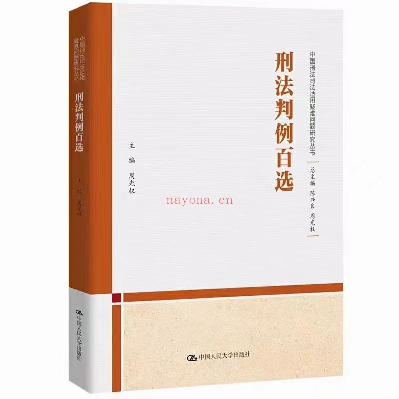 【PDF】373 刑法判例百选 202209 周光权 百度网盘资源