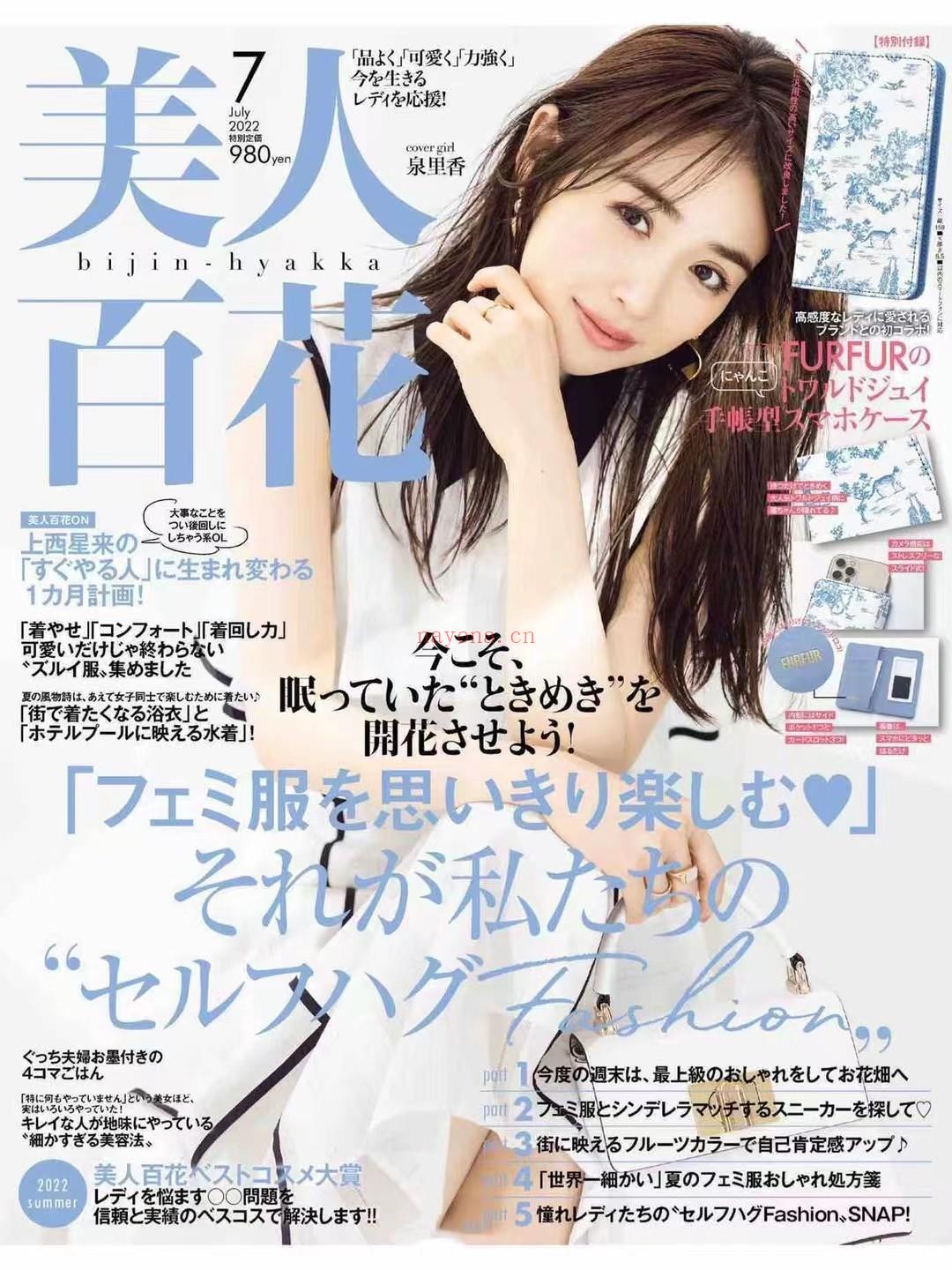  【日本】\t025 《美人百花 》2022年07-9月 日本女性时尚穿搭搭配服装杂志 百度网盘资源